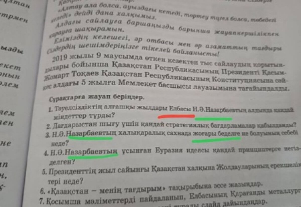 Упоминание «Елбасы» в школьных учебниках удивило казахстанцев